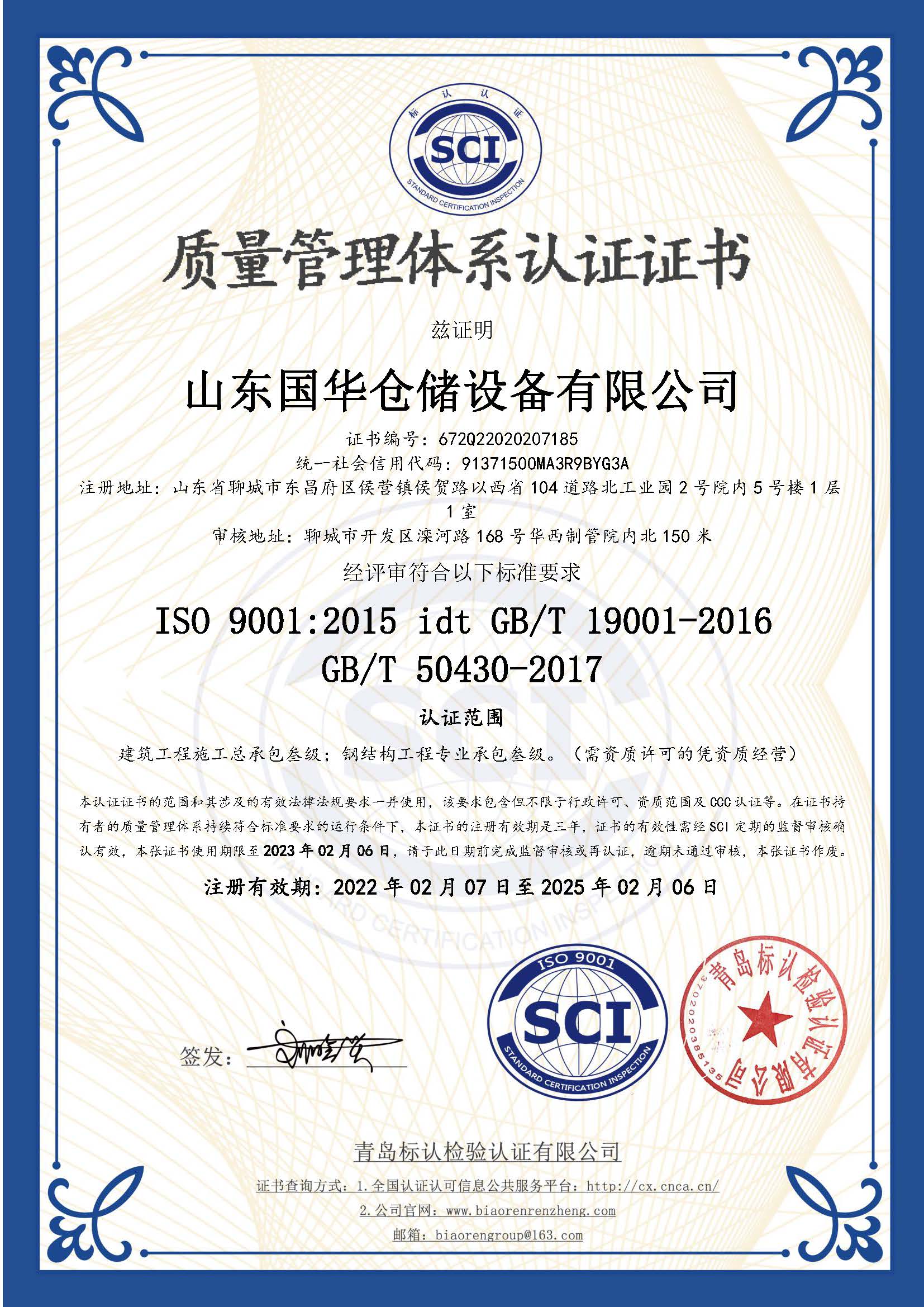 南昌钢板仓ISO质量体系认证证书