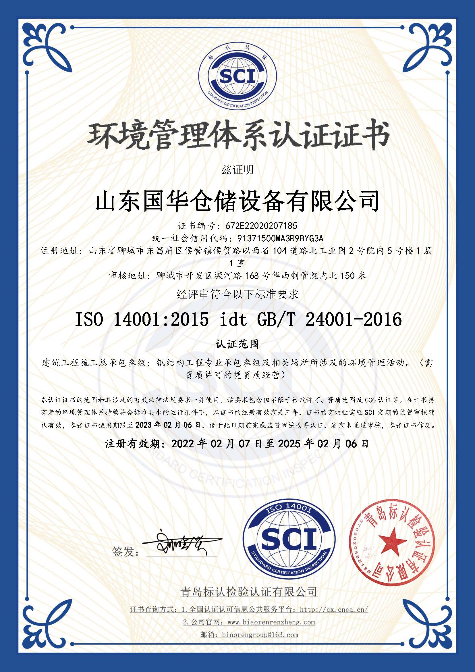南昌钢板仓环境管理体系认证证书